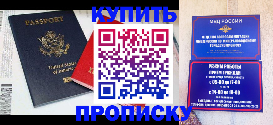 где прописаться в Мирном