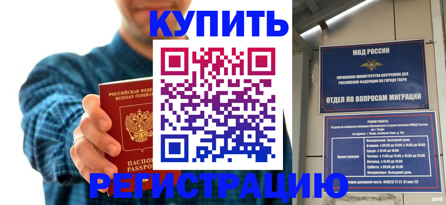 временная регистрация надежно в Мирном