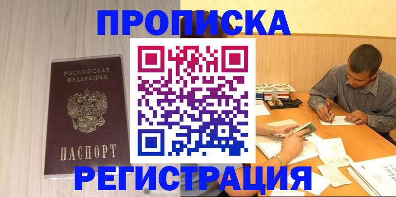 прописка иностранных граждан в Мирном