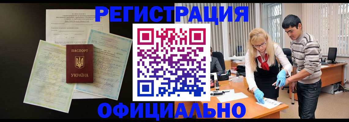 прописка 2025 в Мирном