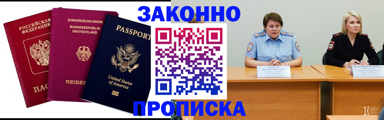 прописка регистрация в Мирном